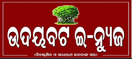 Udayabatae News